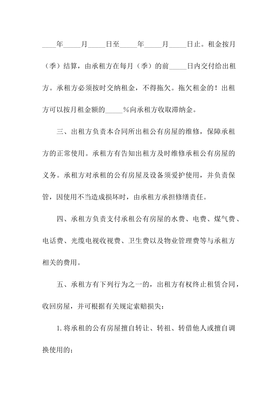 实用的房租租赁合同7篇_第2页