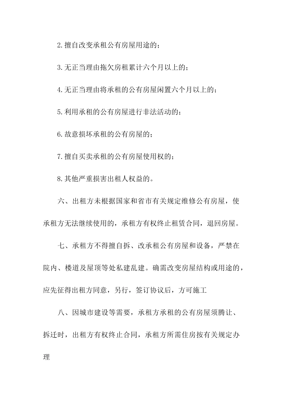 实用的房租租赁合同7篇_第3页