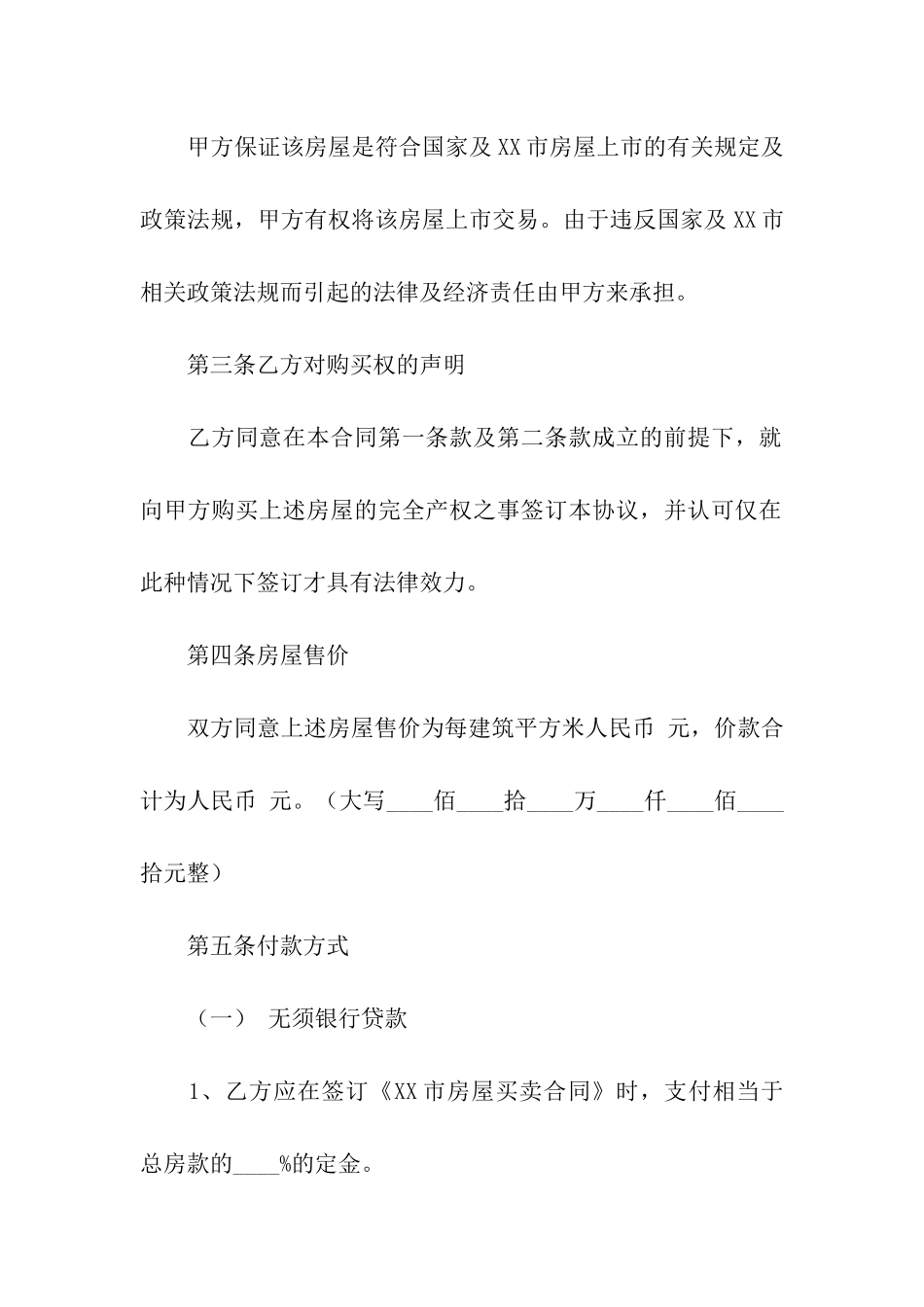 实用的房屋转让协议书3篇_第2页