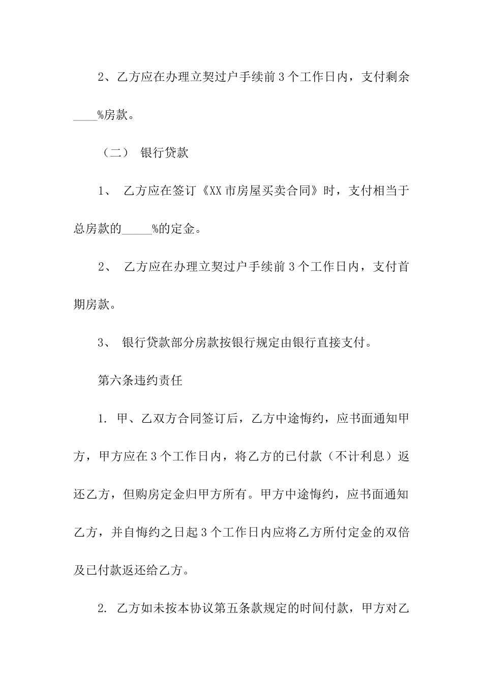 实用的房屋转让协议书3篇_第3页