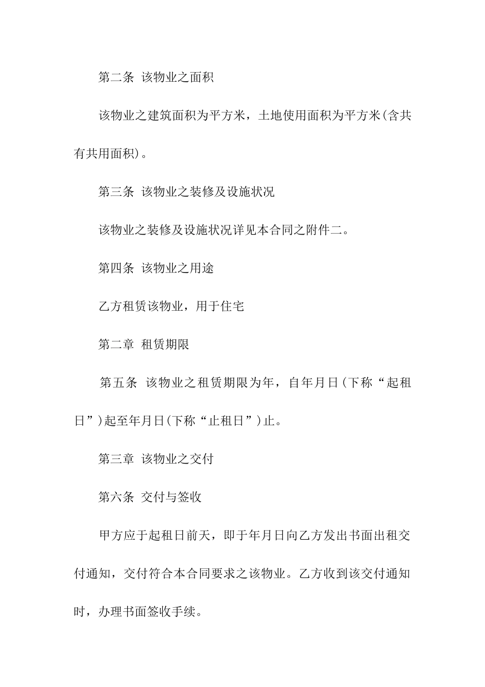 实用的房租租赁合同合集10篇_第2页