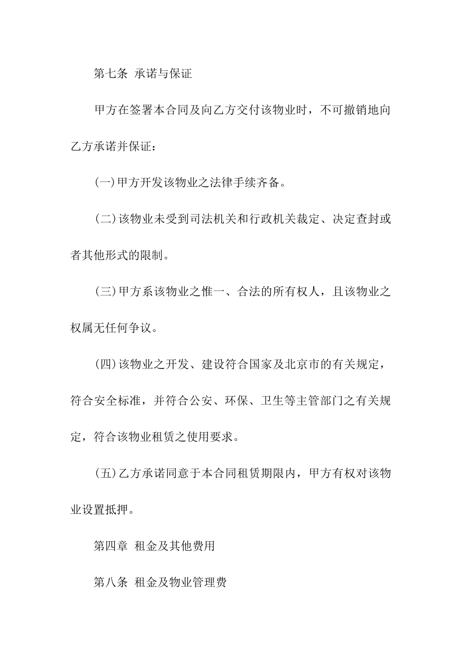 实用的房租租赁合同合集10篇_第3页