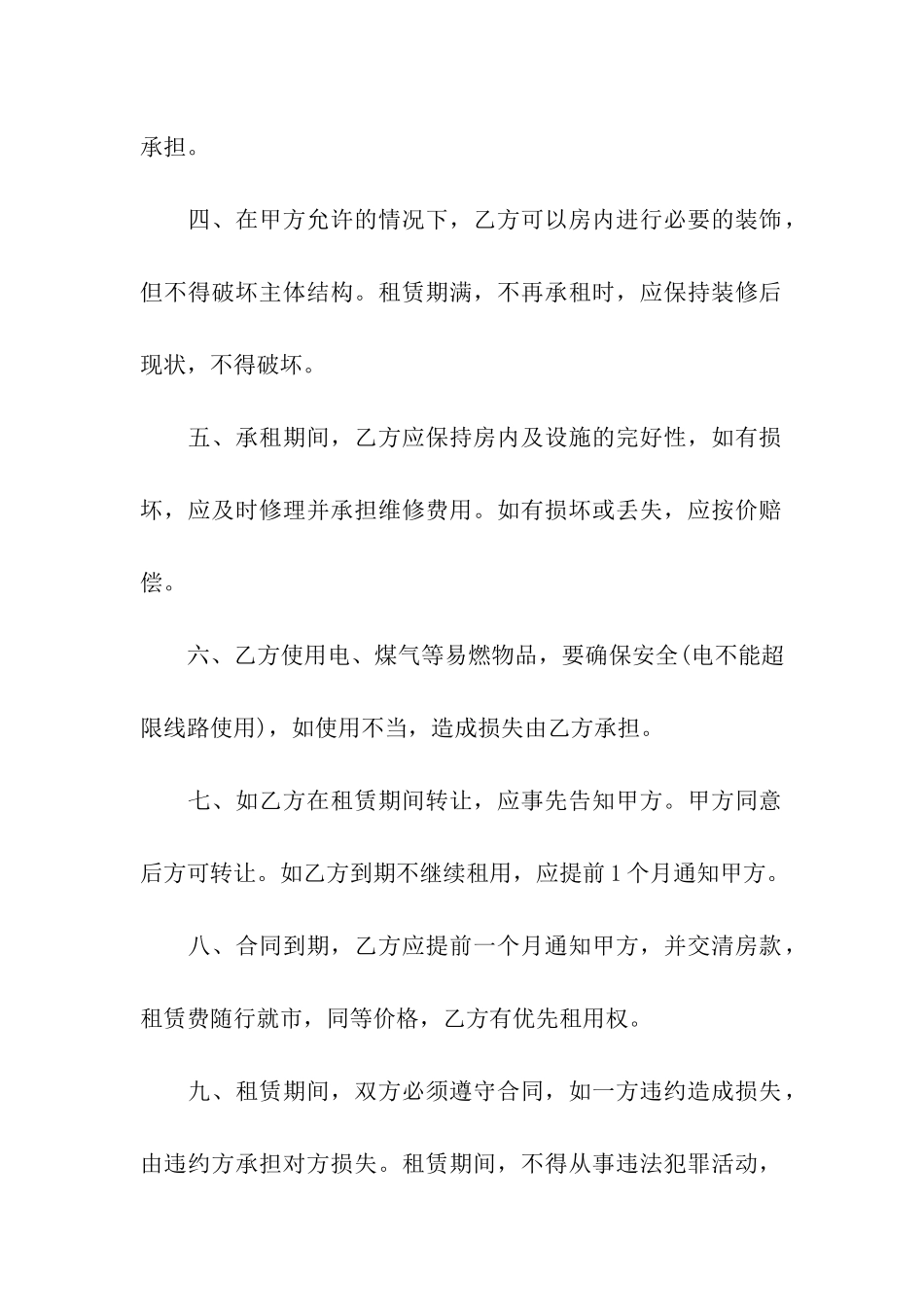 实用的房租租赁合同5篇_第2页