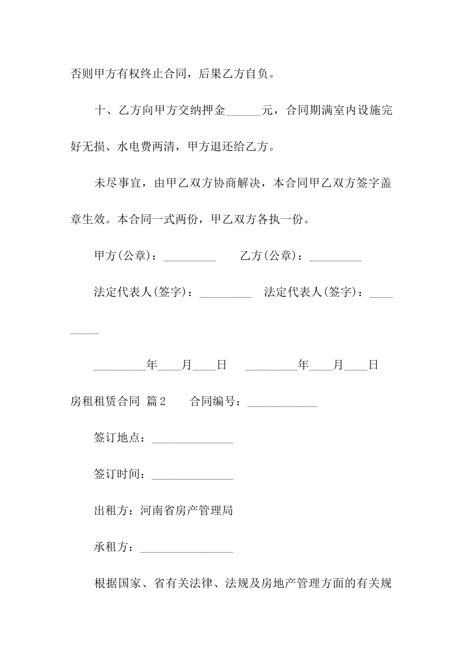 实用的房租租赁合同5篇_第3页