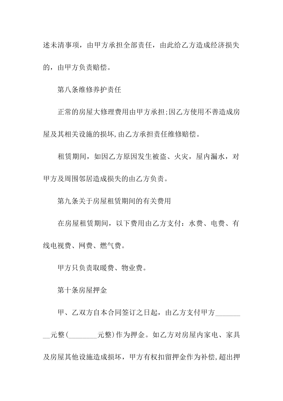 实用的房租租赁合同合集5篇_第3页