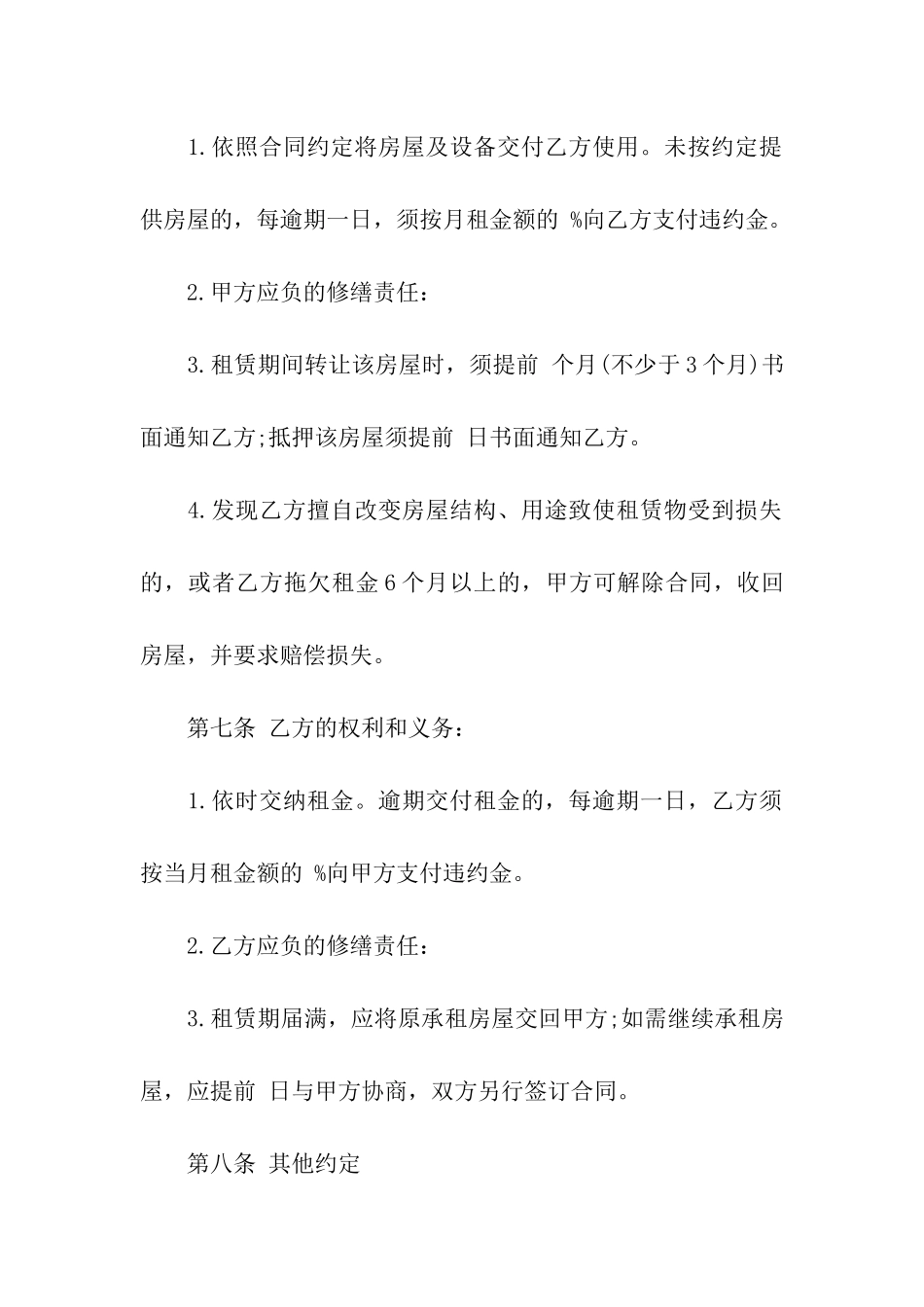 实用的房租租赁合同3篇_第3页