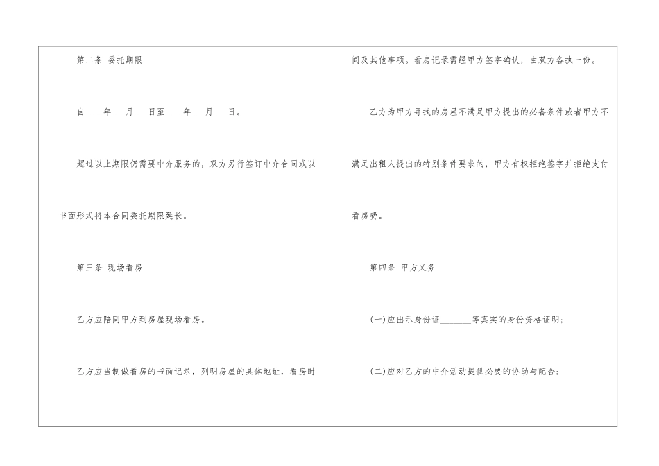 实用的房屋销售合同3篇_第3页