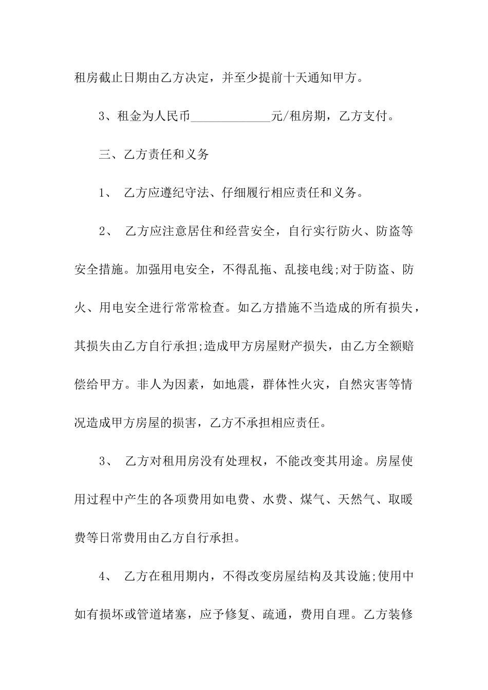 实用的房租租赁合同模板6篇_第2页