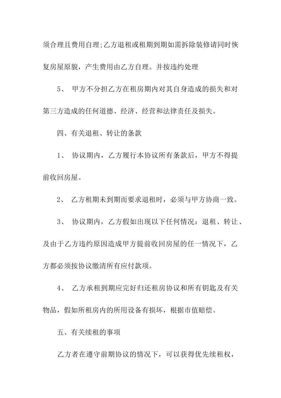 实用的房租租赁合同模板6篇_第3页