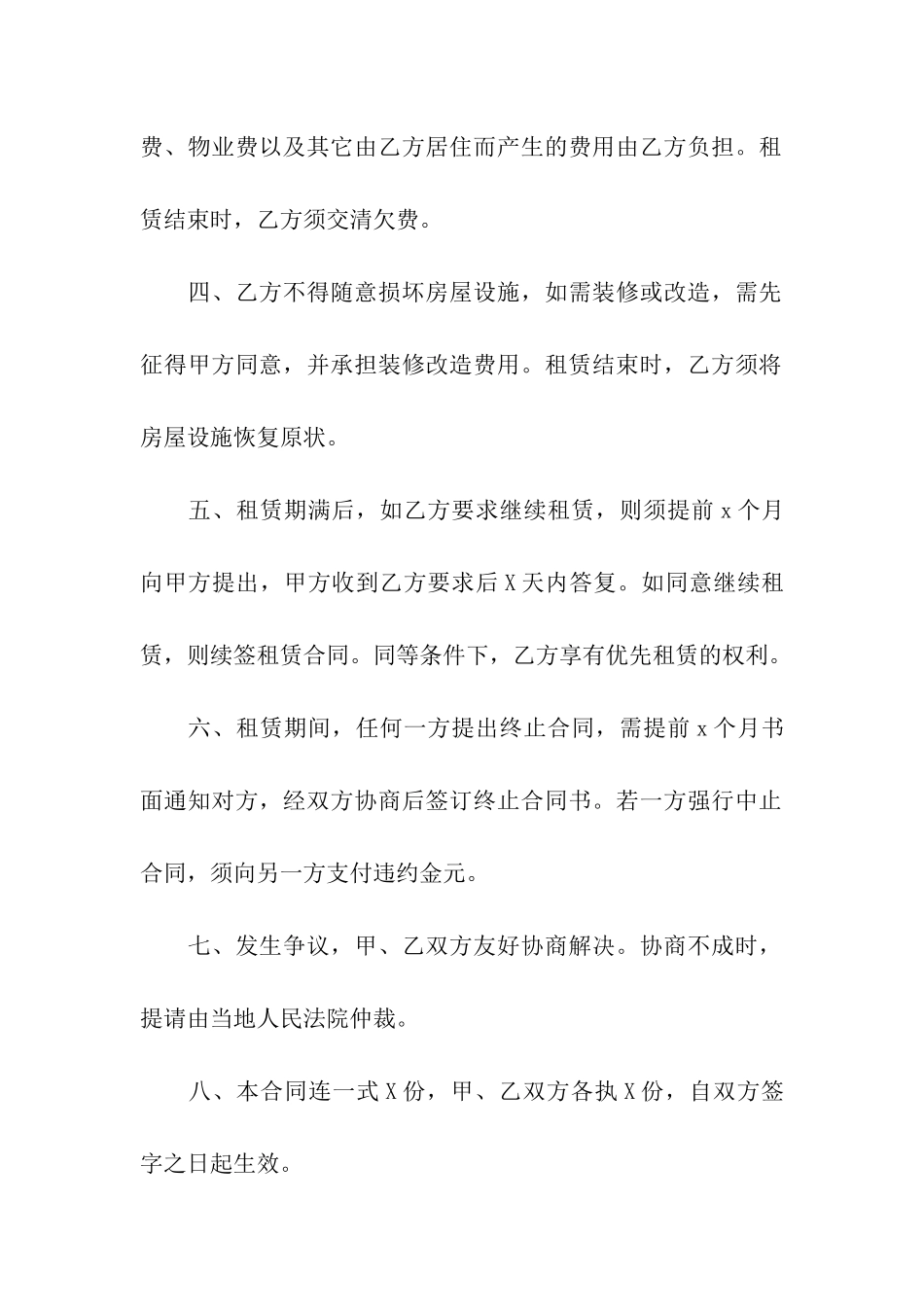 实用的房租租赁合同合集七篇_第2页