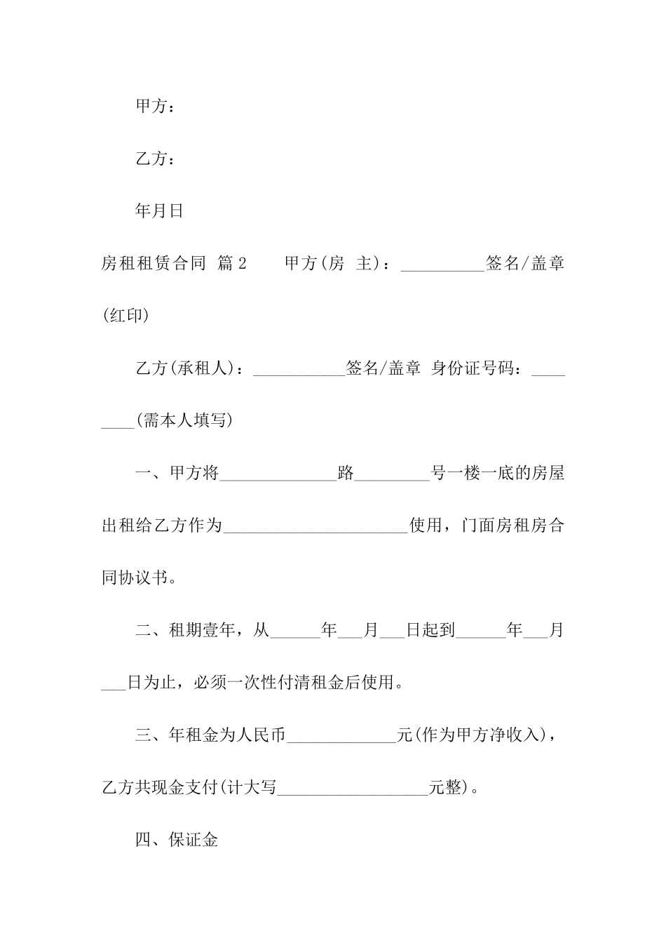 实用的房租租赁合同合集七篇_第3页