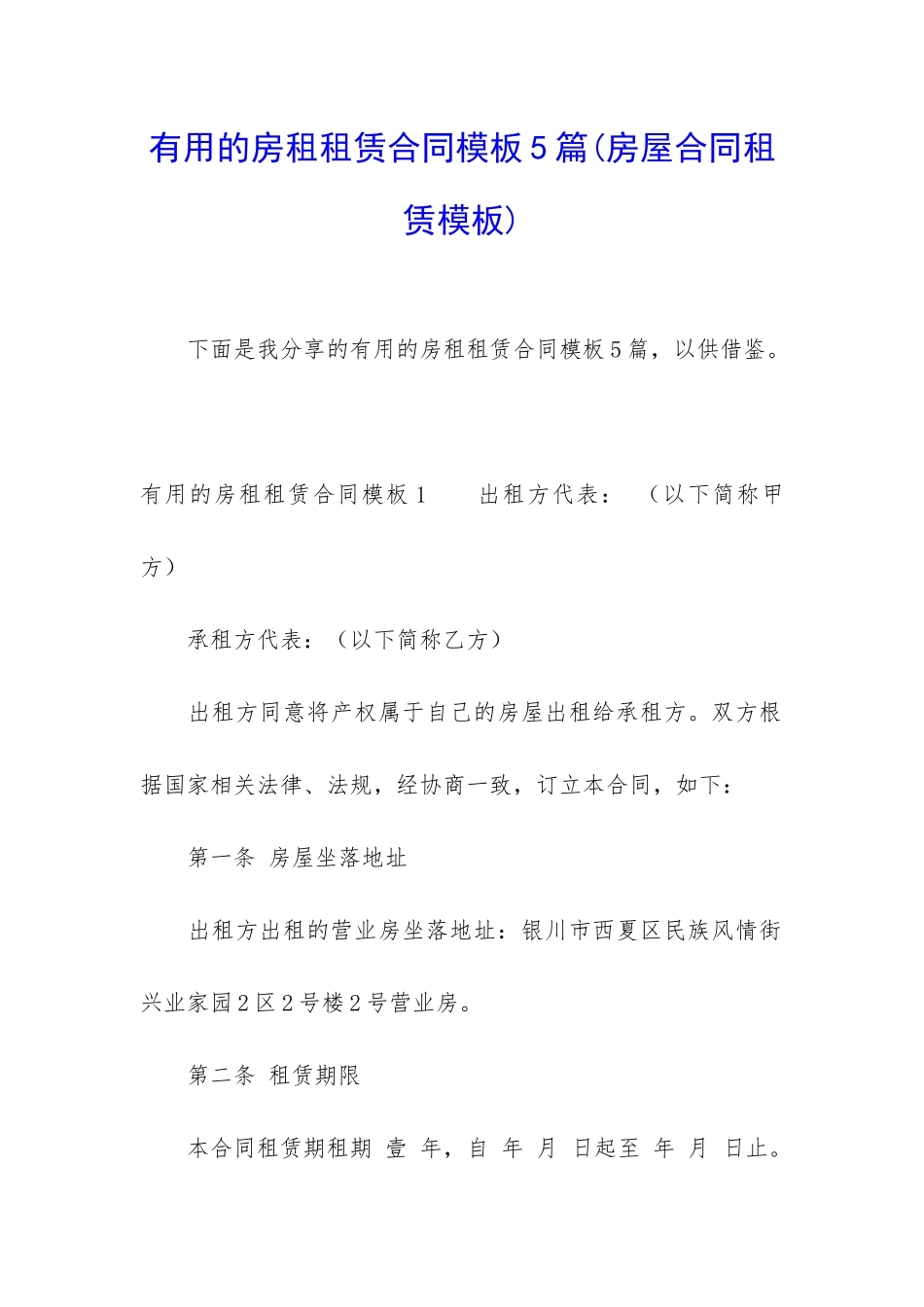 实用的房租租赁合同模板5篇_第1页