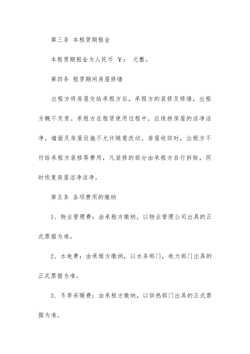 实用的房租租赁合同模板5篇_第2页