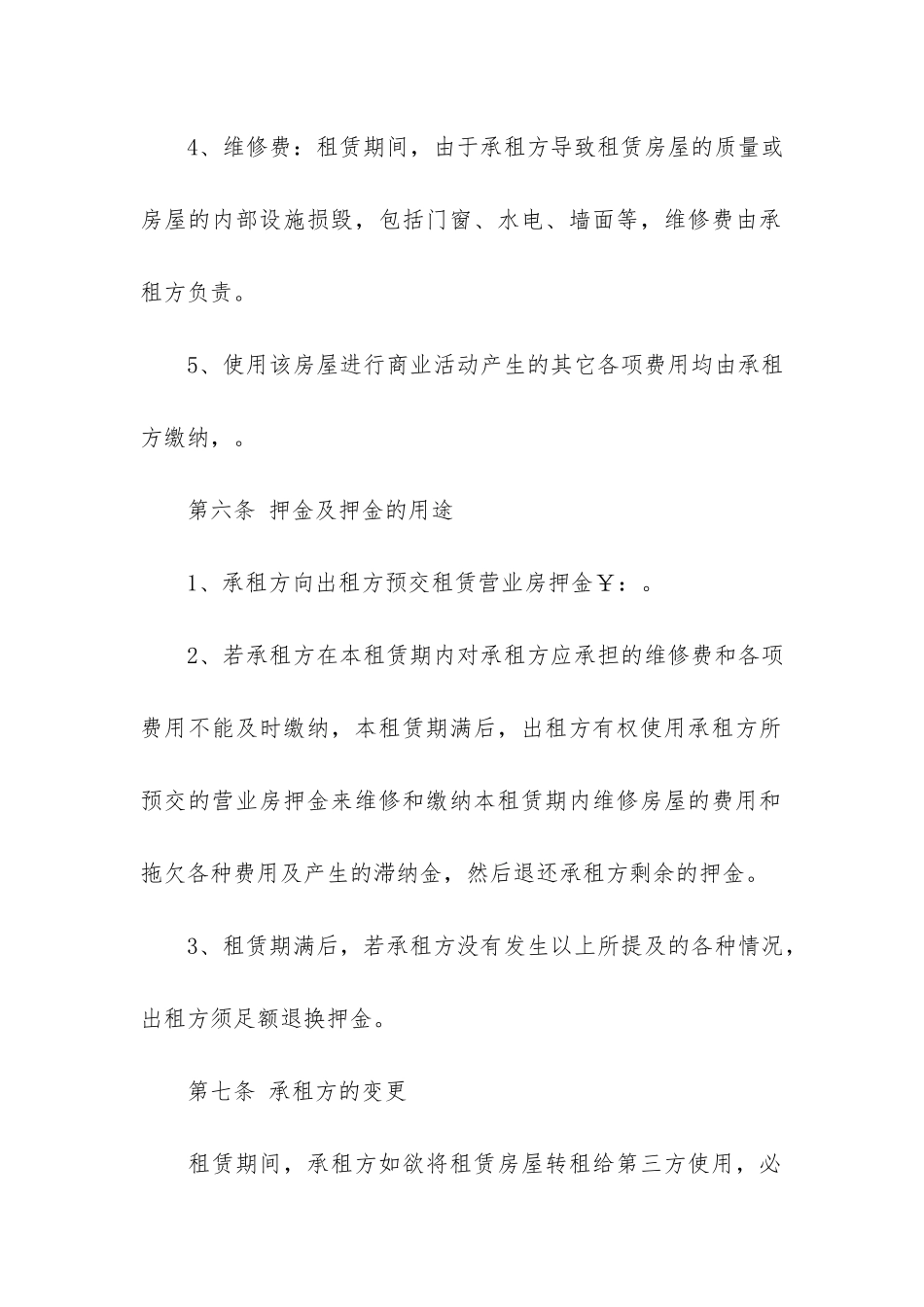 实用的房租租赁合同模板5篇_第3页