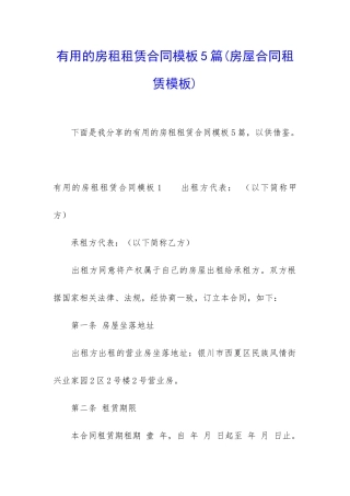 实用的房租租赁合同模板5篇