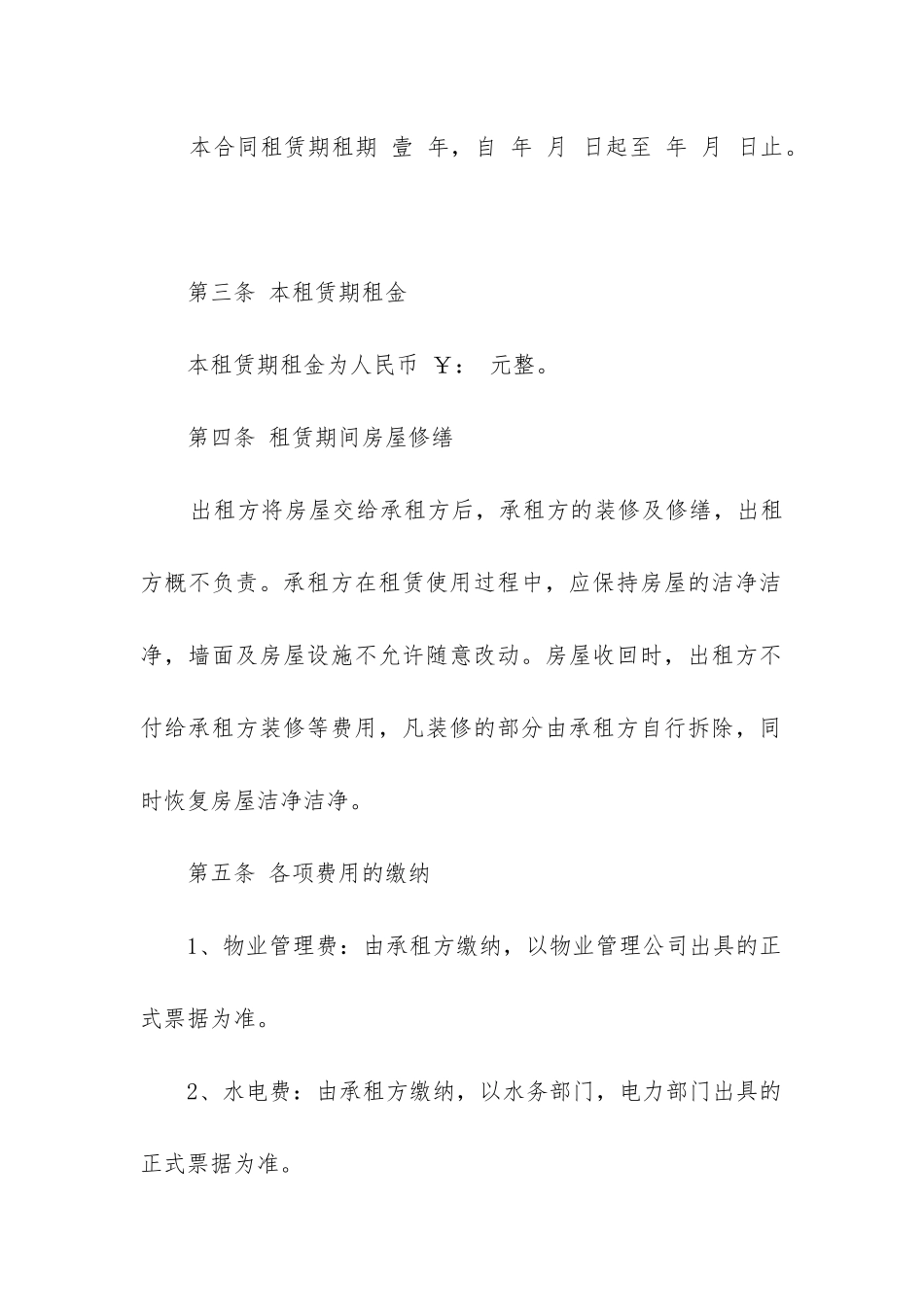 实用的房租租赁合同模板精选5篇_第2页