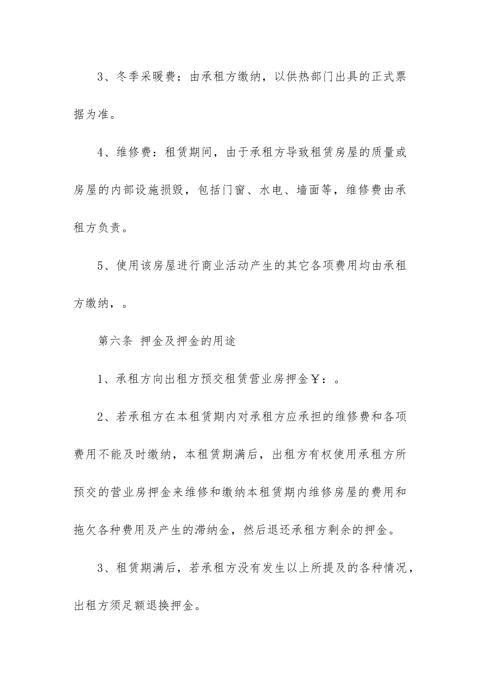 实用的房租租赁合同模板精选5篇_第3页