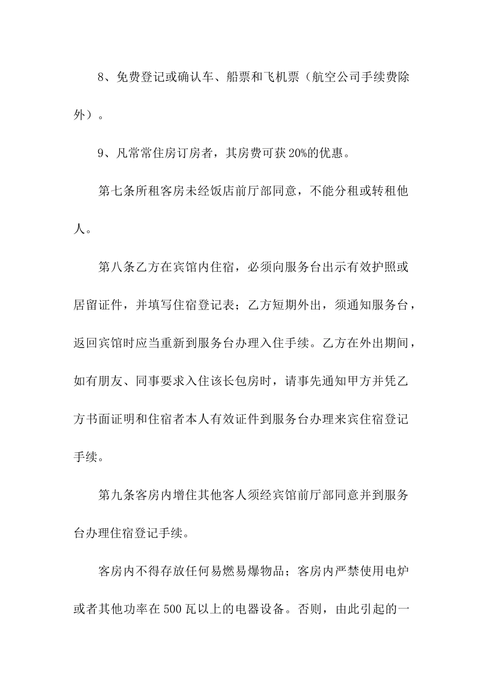 实用的房租租赁合同模板九篇_第3页