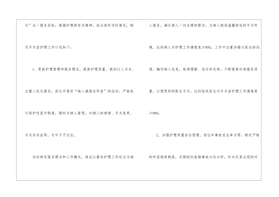 实用的手术室工作计划四篇_第2页