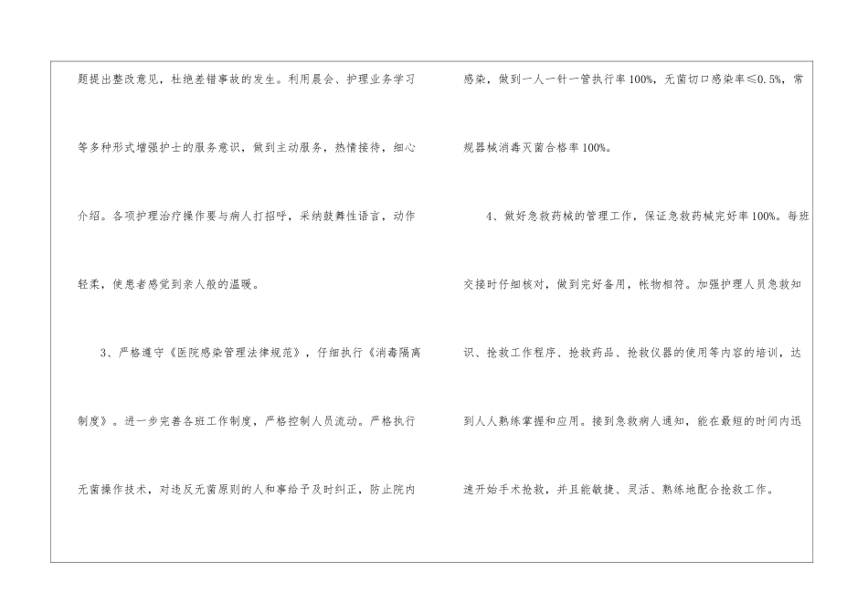 实用的手术室工作计划四篇_第3页