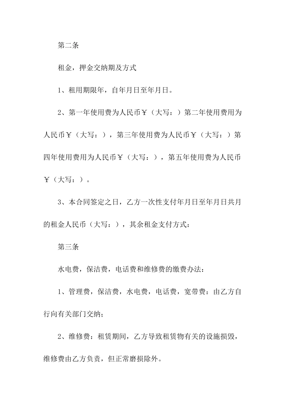 实用的房租租赁合同汇总5篇_第2页