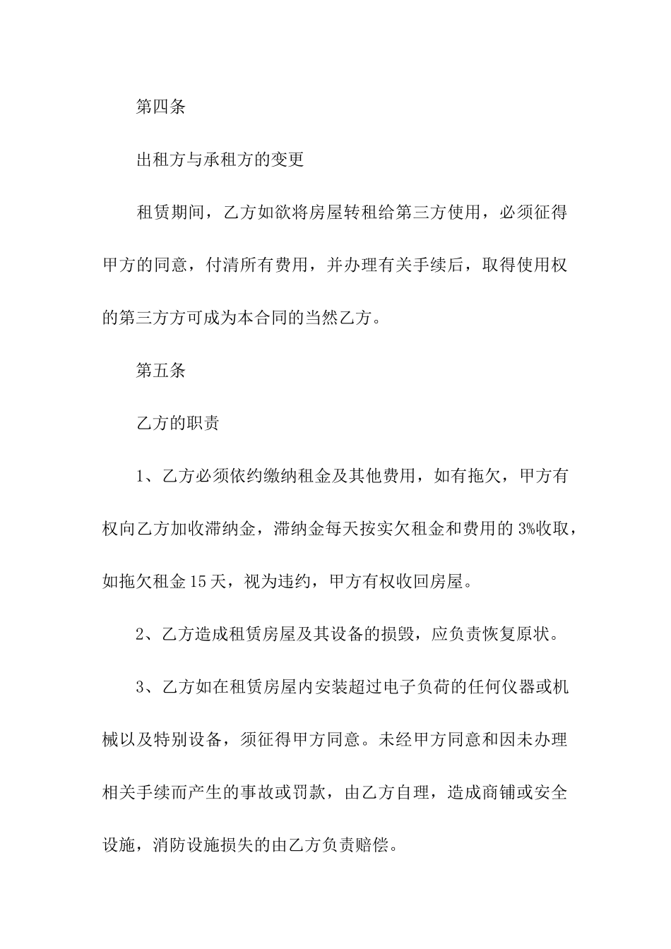 实用的房租租赁合同汇总5篇_第3页