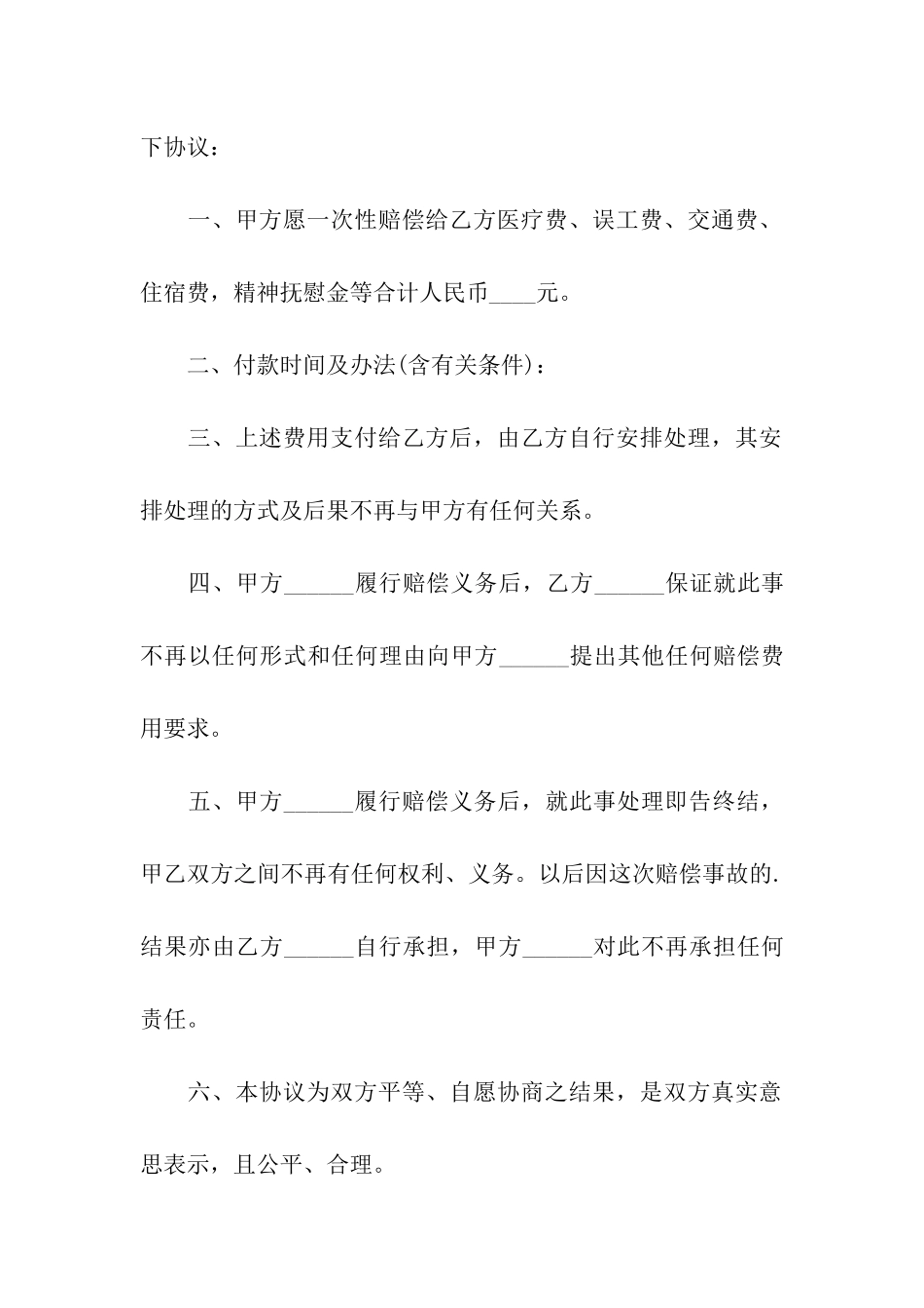 实用的打架的协议书3篇_第3页