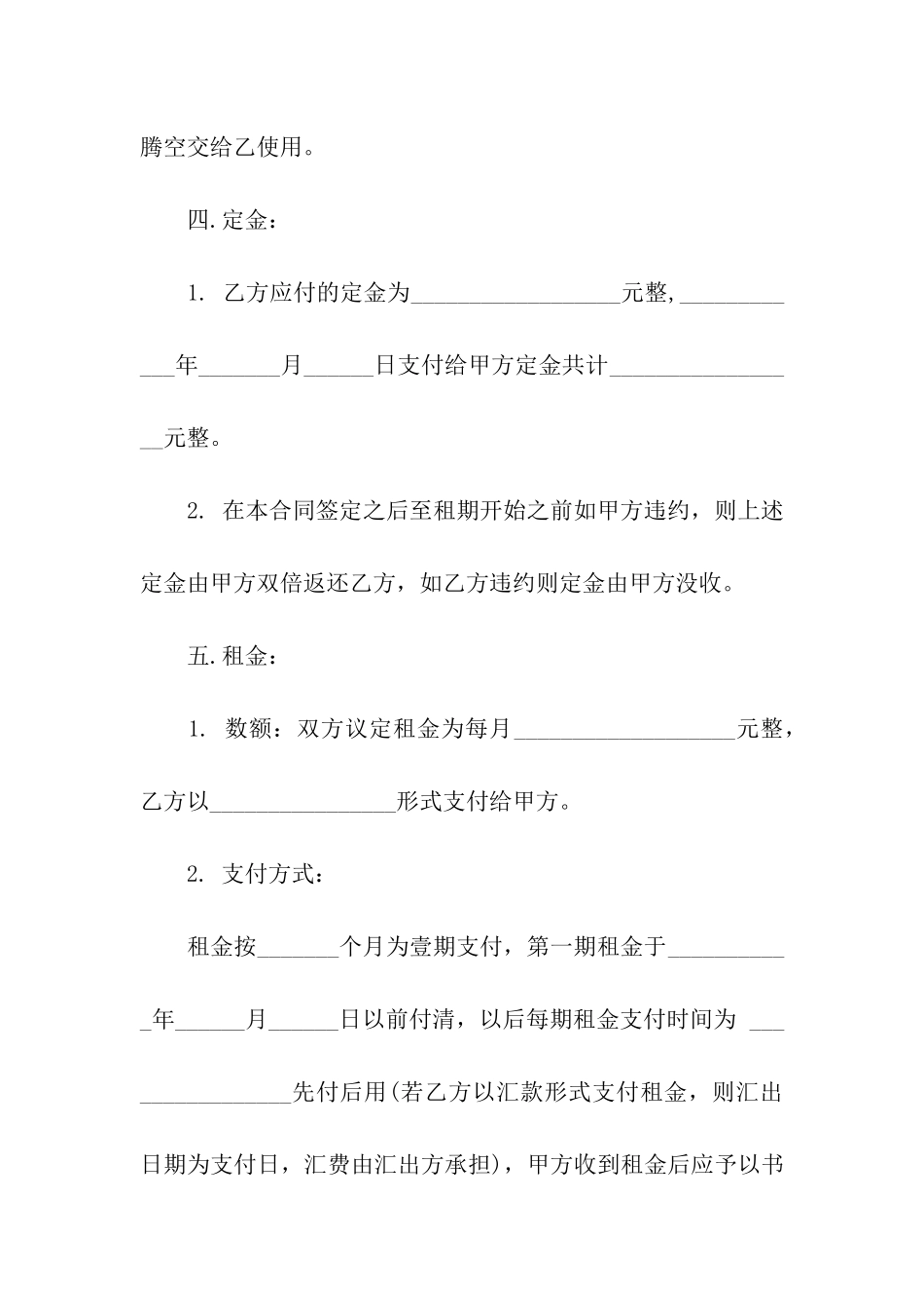 实用的房租租赁合同汇编九篇_第2页