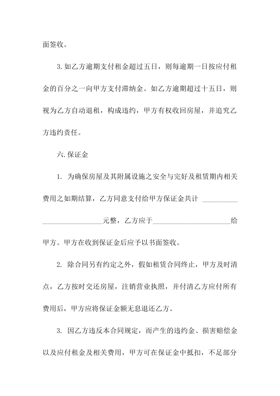 实用的房租租赁合同汇编九篇_第3页