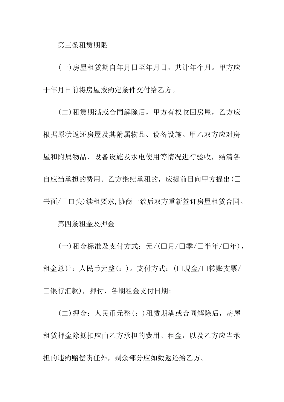 实用的房租租赁合同汇编十篇_第2页