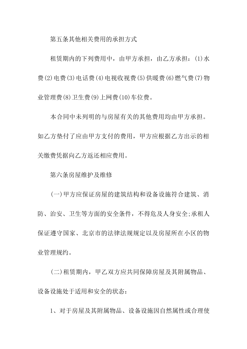 实用的房租租赁合同汇编十篇_第3页