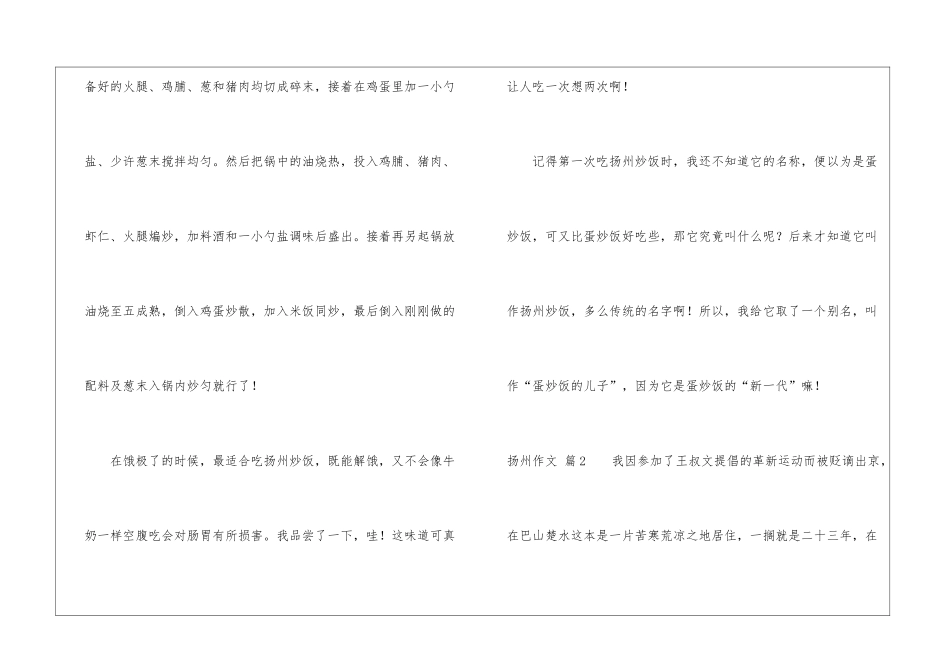 实用的扬州作文汇总六篇_第2页
