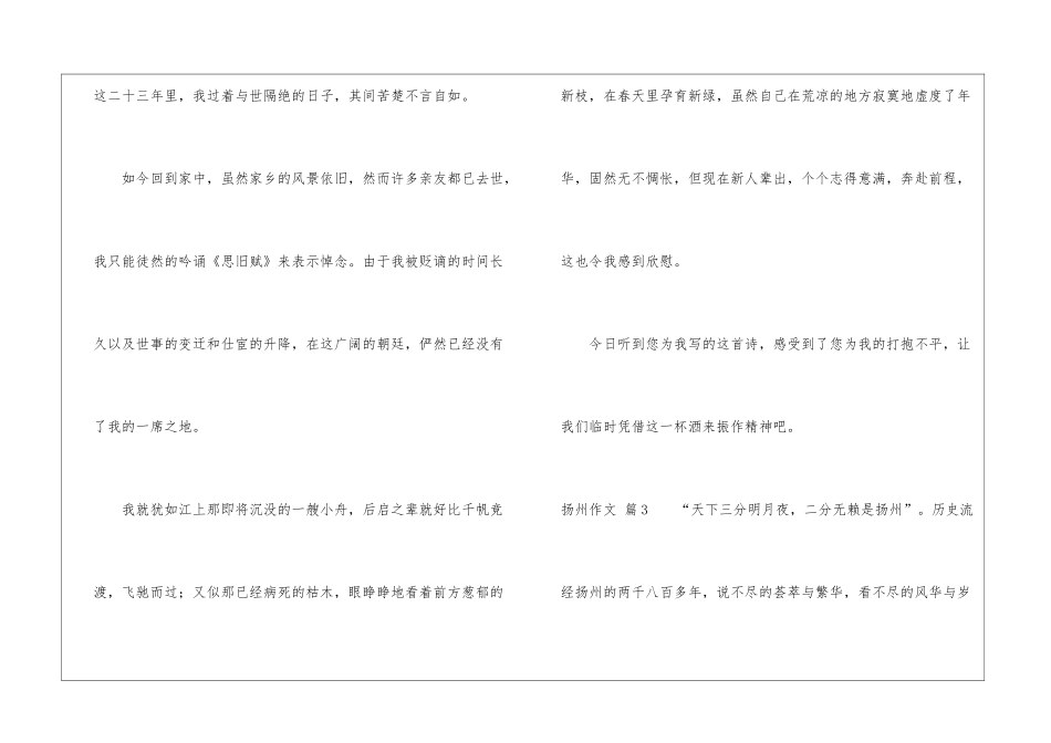实用的扬州作文汇总六篇_第3页