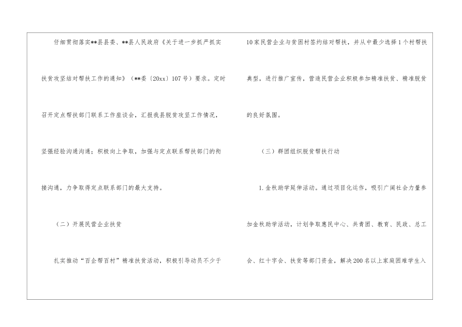 实用的扶贫工作计划模板汇编9篇_第2页