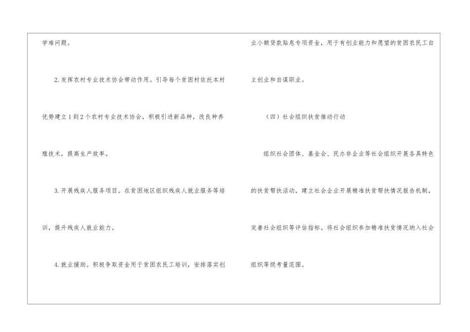 实用的扶贫工作计划模板汇编9篇_第3页
