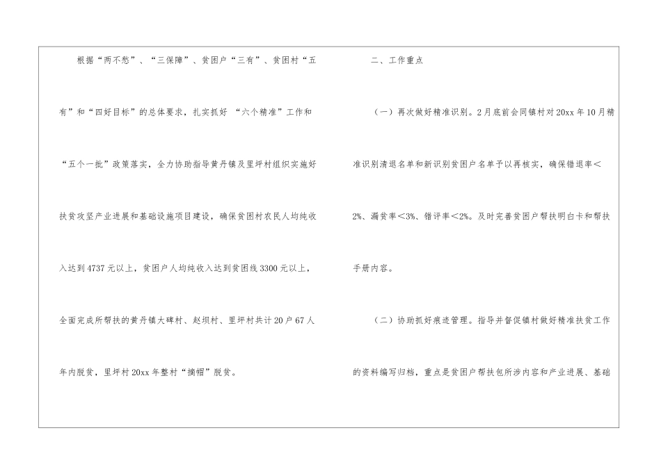 实用的扶贫工作计划3篇_第2页