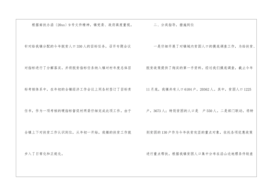 实用的扶贫年终工作总结四篇_第2页