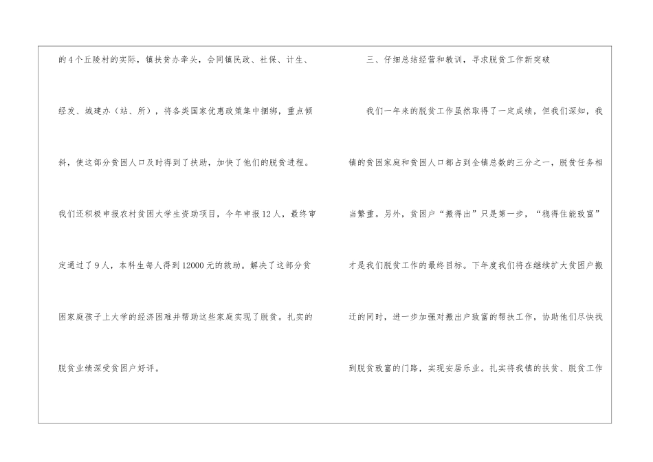 实用的扶贫年终工作总结四篇_第3页