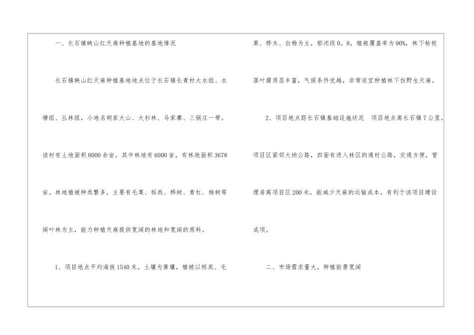 实用的扶贫申请书四篇_第2页