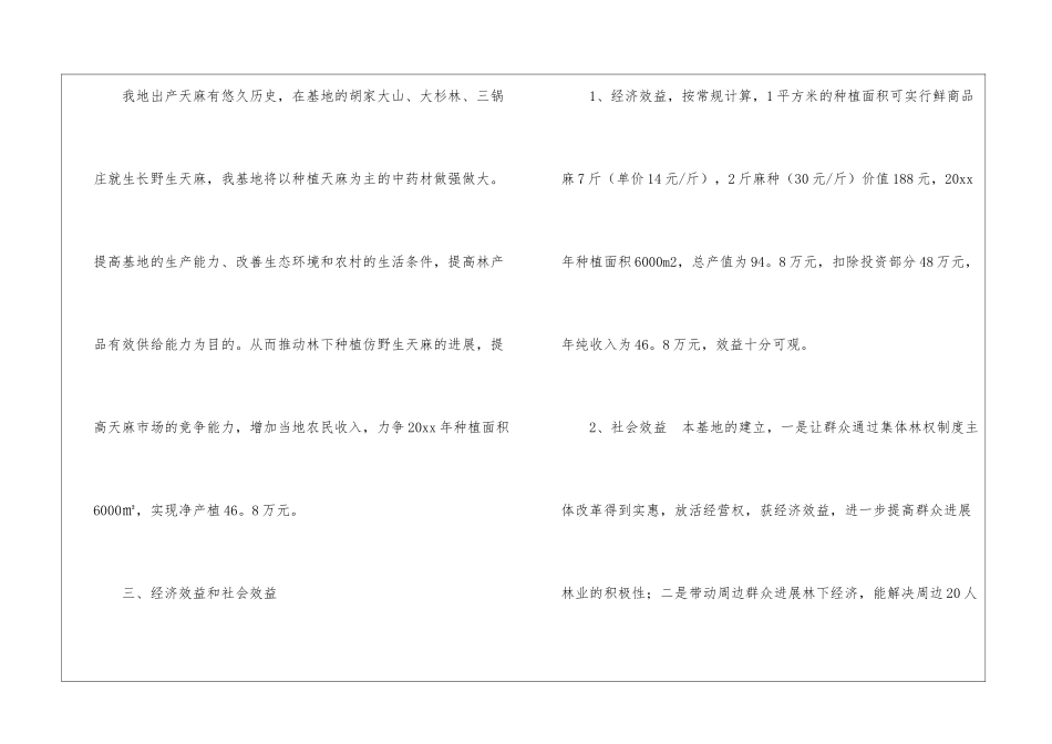 实用的扶贫申请书四篇_第3页