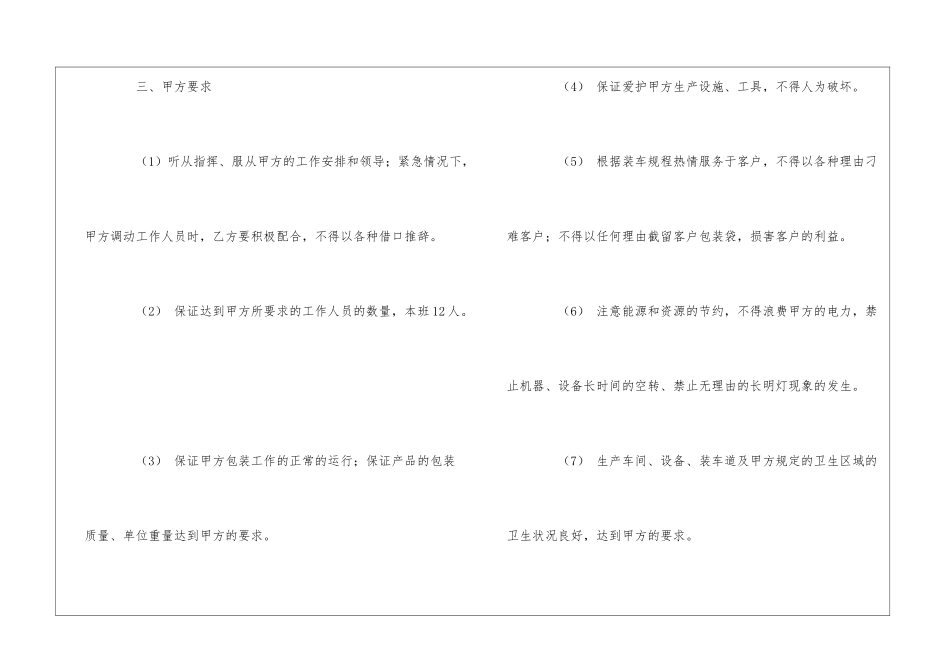 实用的承包协议书4篇_第3页