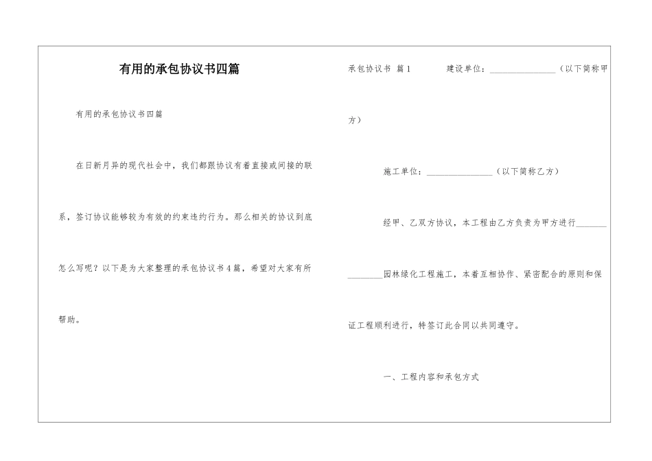 实用的承包协议书四篇_第1页
