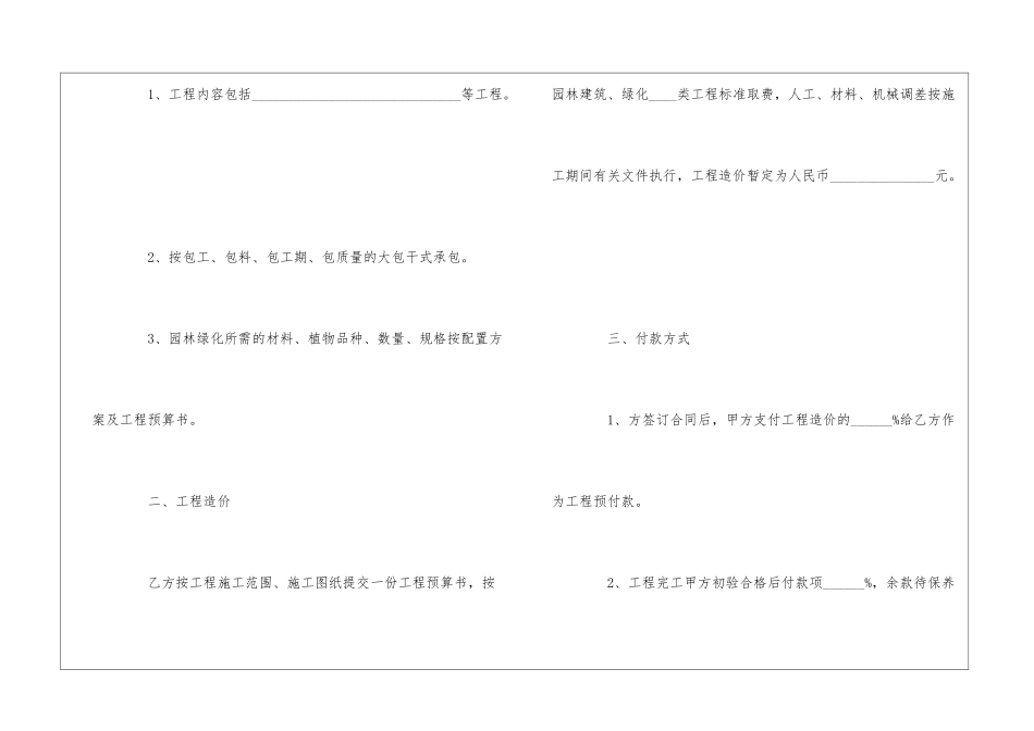 实用的承包协议书四篇_第2页