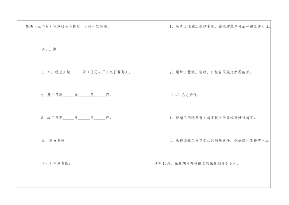 实用的承包协议书四篇_第3页
