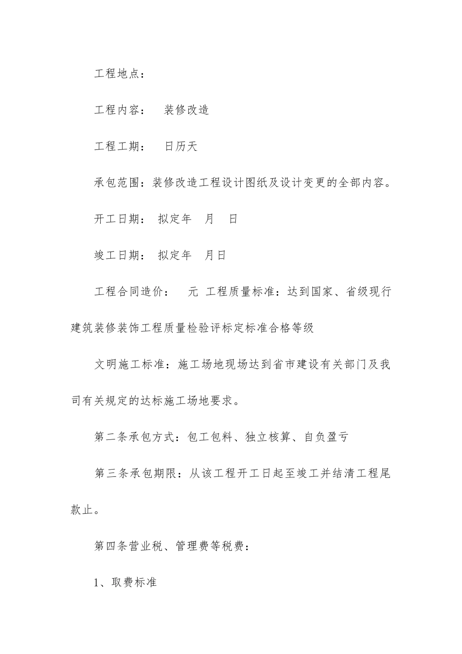 实用的承包协议书3篇-协议书承包合同_第2页