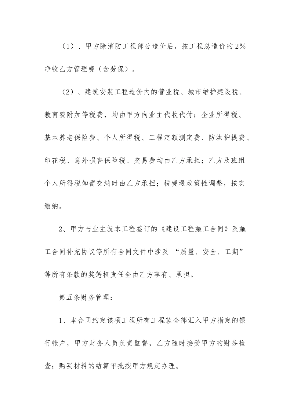 实用的承包协议书3篇-协议书承包合同_第3页