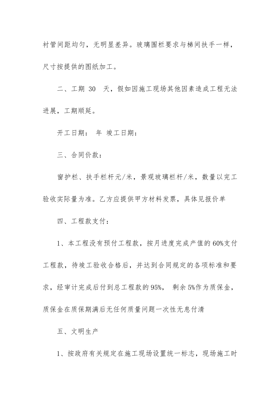 实用的承包合同3篇_第2页