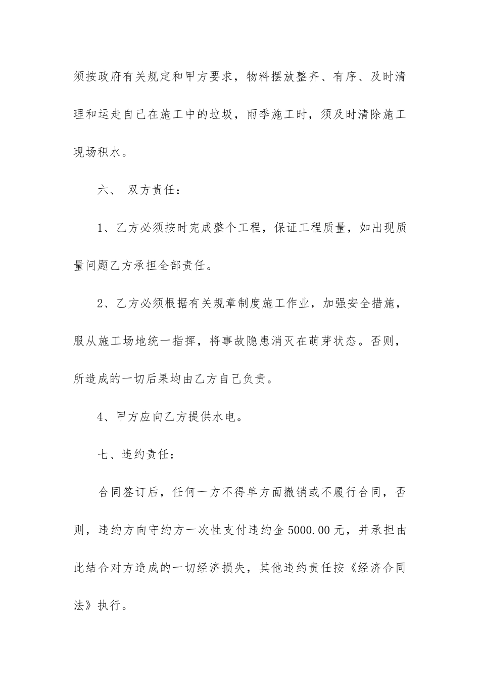 实用的承包合同3篇_第3页