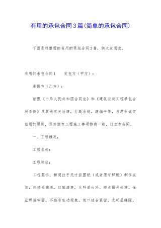 实用的承包合同3篇