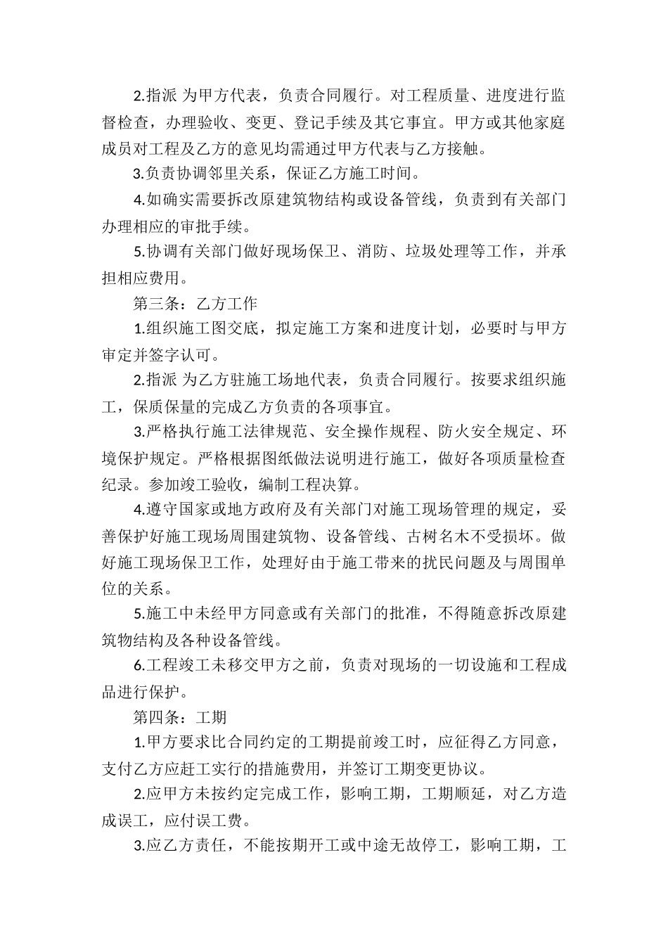 实用的承包合同4篇_第2页